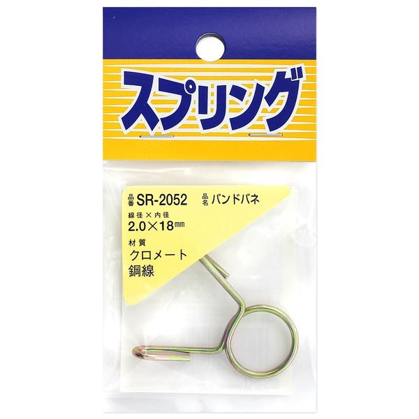 和気産業 鉄バンドバネ 2.0×18mm SR-2052 1セット(22個)（直送品）