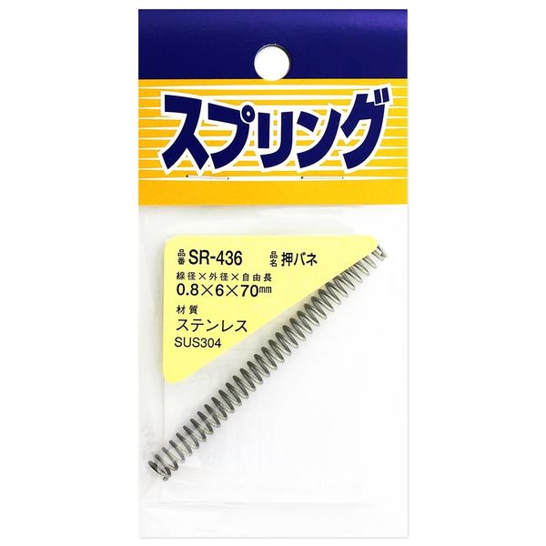 和気産業 ステンレス押しバネ 0.8×6×70mm SR-436 1セット(24個)（直送品）