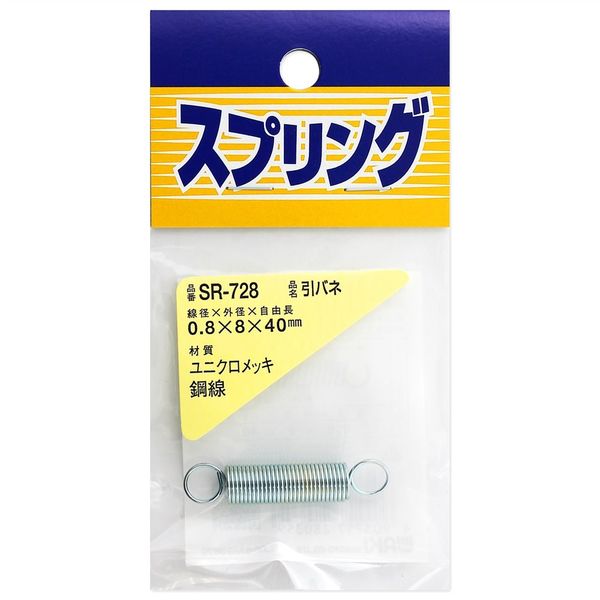 和気産業 ユニクロメッキ引バネ 0.8×8×40mm SR-728 1セット(42個)（直送品）