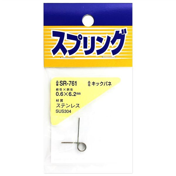 和気産業 スプリング キックバネ 線径0.6×胴径6.2mm SR-761 1セット(40個)（直送品）