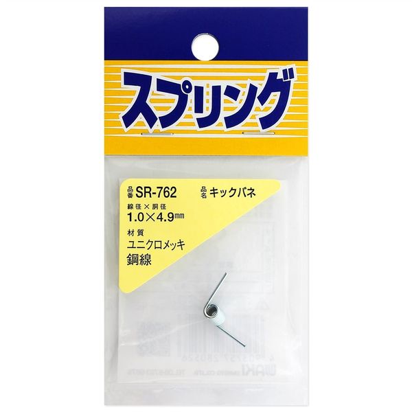 和気産業 スプリング キックバネ 線径1×胴径4.9mm SR-762 1セット(40個)（直送品）