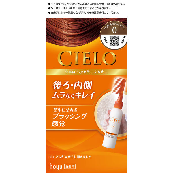 CIELO（シエロ） ヘアカラーEXミルキー 0 ひときわ明るいライトブラウン ホーユー