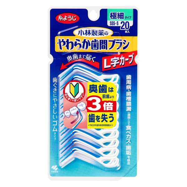 糸ようじ 小林製薬 やわらか歯間ブラシL字カーブ SSS-Sサイズ 極細タイプ 20本入