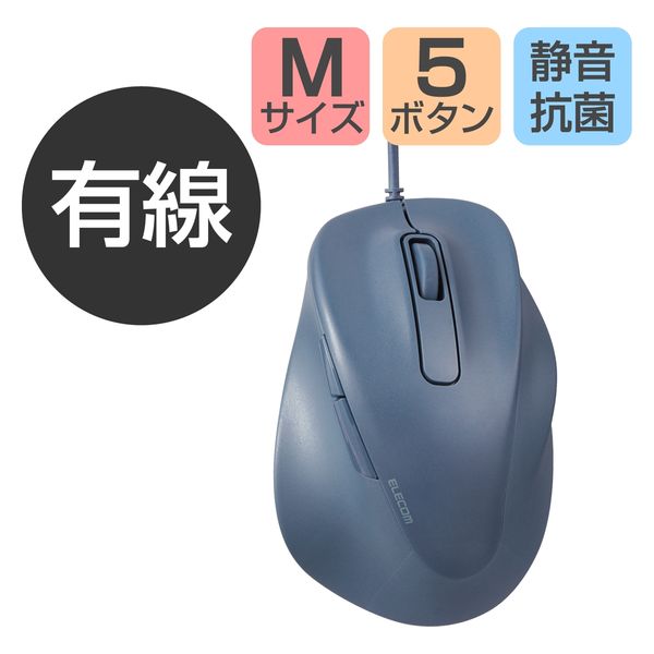 有線マウス 握りの極み 静音 5ボタン Mサイズ ブルー M-XGM30UBSKBU エレコム 1個