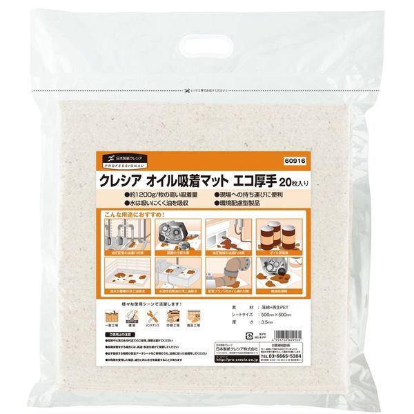日本製紙クレシア クレシア オイル吸着マット/小箱単位 60916 エコアツデ 20Pイリ 1セット(40枚:20枚×2BOX)（直送品）