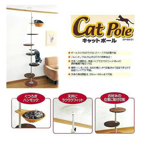 ボンビアルコン キャットポール（Ｗ５３×Ｄ７０×Ｈ２２０～２６５ｃｍ） 77930 1個（直送品）