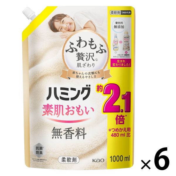 ハミング 素肌おもい 無香料 詰め替え 特大 1000mL 1箱（6個入） 柔軟剤 花王