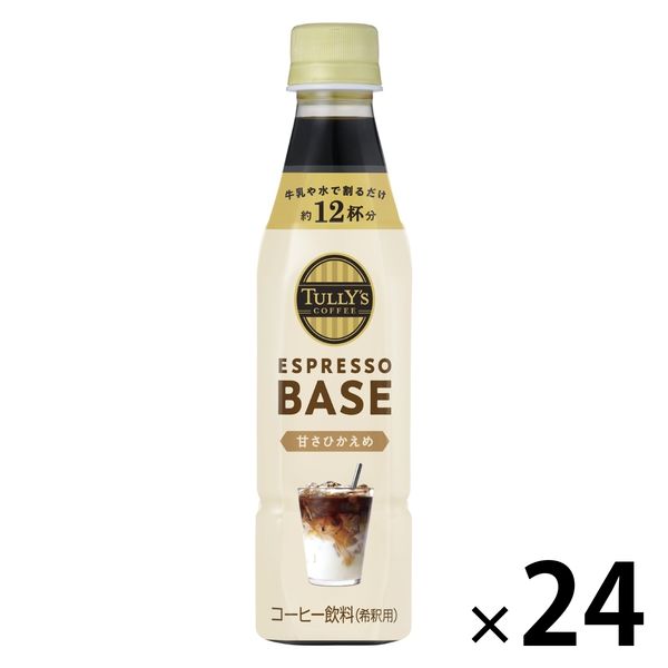 【ワゴンセール】TULLY'S COFFEE（タリーズコーヒー）エスプレッソベース 甘さひかえめ ＜希釈用＞340ml 24本