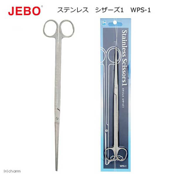 ＪＥＢＯ Ｓｔａｉｎｌｅｓｓ　Ｓｃｉｓｓｏｒｓ１　ステンレス　シザーズ１　ＷＰＳー１ 184435 1個（直送品）