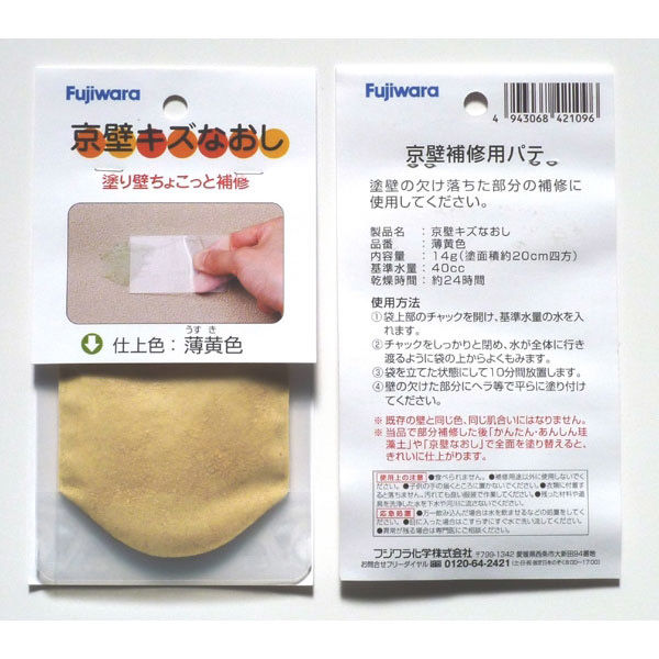 フジワラ化学 フジワラ 京壁キズなおし 薄黄 209558 1袋（直送品）