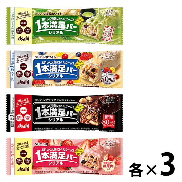 【アスクル限定】アサヒグループ食品 1本満足バー シリアルシリーズ（4種 各3本）セット