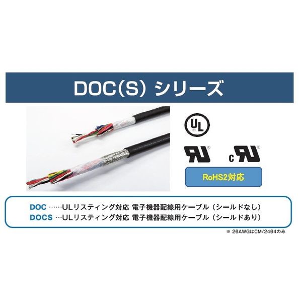 大栄電線工業 DOC20cXAWG22 100m物 DOC20cXAWG22/100 1本（直送品）