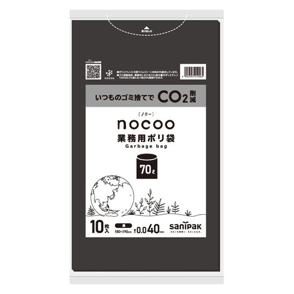 ゴミ袋 業務用ポリ袋 nocoo 黒 低密度 70L 厚さ:0.040mm 1袋（10枚入）日本サニパック