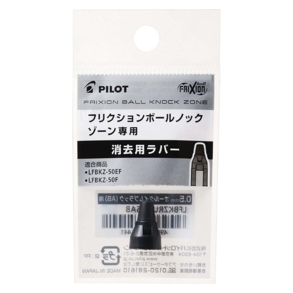 パイロット フリクションノックゾーン用ラバー07 オールタイムブラック LFBKZRU10-7AB 1個