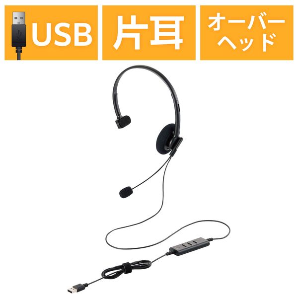 ヘッドセット 片耳 デュアルマイク ノイズリダクション USB接続 小型 黒 HS-HP102UNCBK エレコム 1個（直送品）