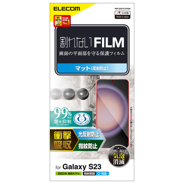 Galaxy S23 フィルム アンチグレア 衝撃吸収 抗菌 指紋防止 PM-G231FLFPAN エレコム 1個（直送品）