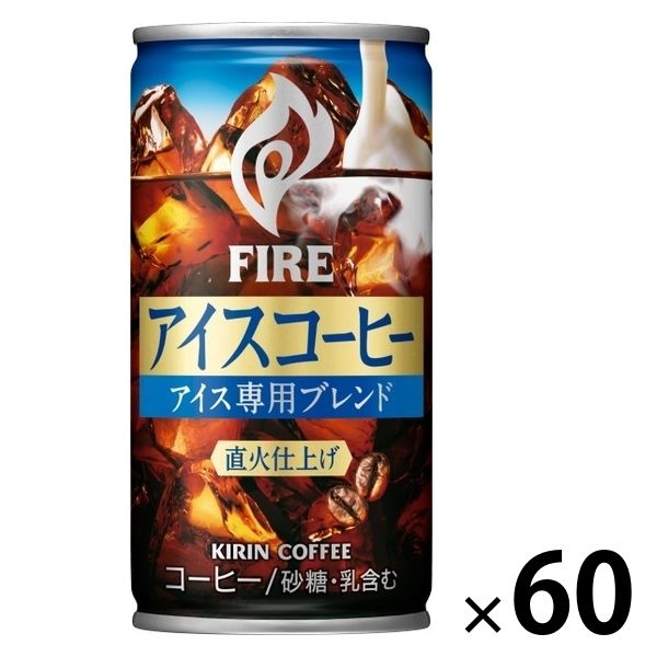 【缶コーヒー】キリンビバレッジ ファイア アイスコーヒー 185g 1セット（60缶）