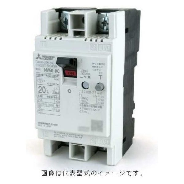 三菱電機 漏電遮断器 NV50-KC 2P 5A 100-200V 30MA W 1個（直送品）