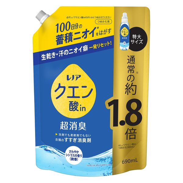 レノア クエン酸in 超消臭 さわやかシトラス（微香） 詰め替え 特大 690mL 1個 すすぎ消臭剤 P＆G