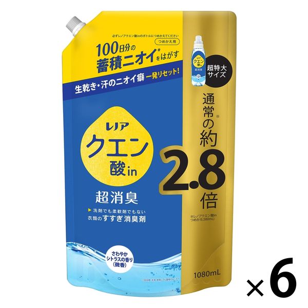 レノア クエン酸in 超消臭 さわやかシトラス（微香） 詰め替え 超特大 1080mL 1箱（6個入） すすぎ消臭剤 P＆G