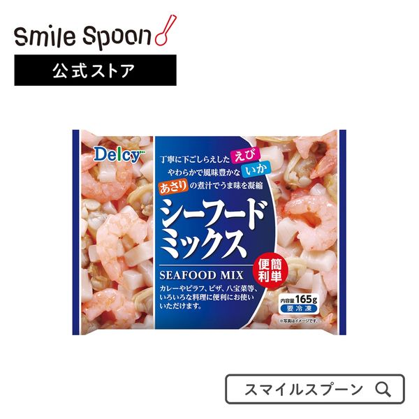 日本アクセス [冷凍食品] Delcy シーフードミックス 165g×10個 4973460500723（直送品）
