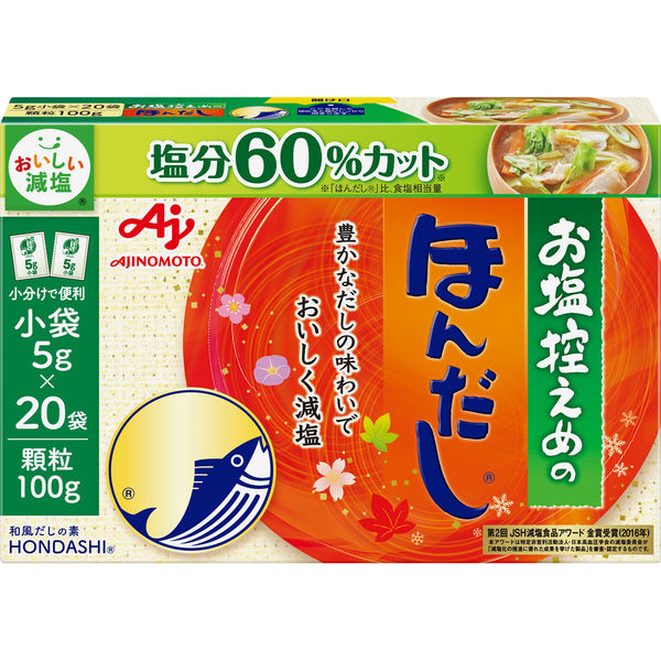 味の素　お塩控えめの・ほんだし（R）　小袋20袋入箱　5箱