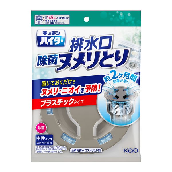 花王 キッチンハイター 除菌ヌメリとり 本体 プラスチックタイプ　5個