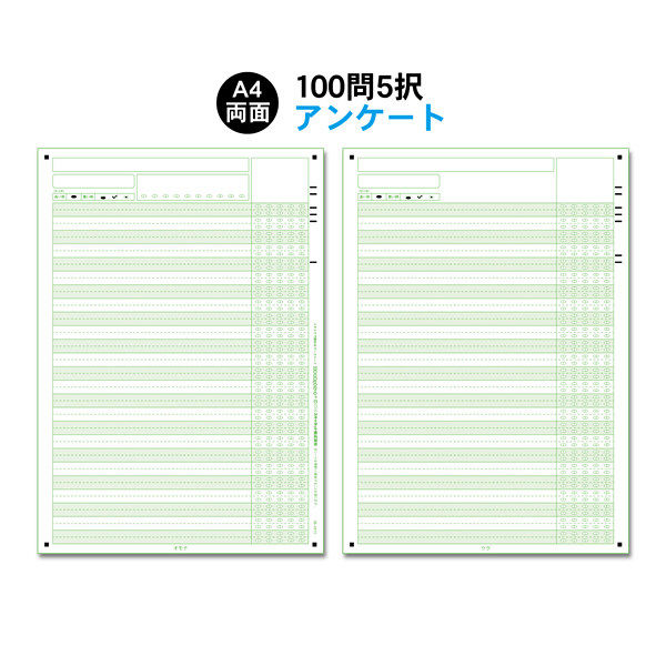 スキャネット マークシート A4両面（アンケート用）100問5択 SN-0015 1箱（1000枚入）（直送品）