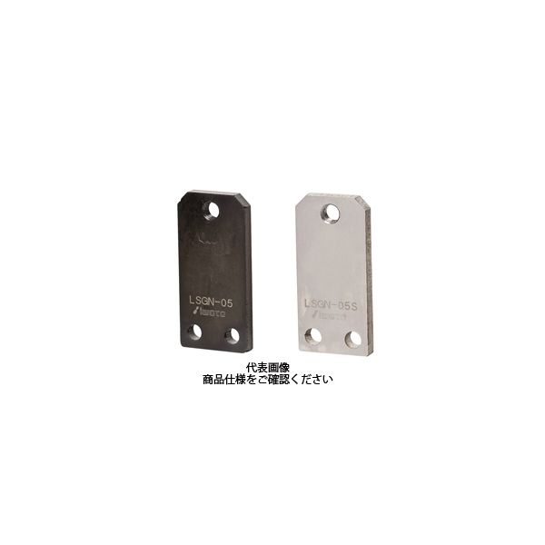 岩田製作所 リニアストッパー（位置決め用） LSGN LSGN-04S 1セット（4個）（直送品）