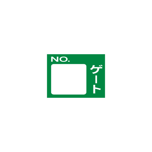 加藤商店 ゲート標識 無地 片面 KBG-001 1セット（2枚）（直送品）