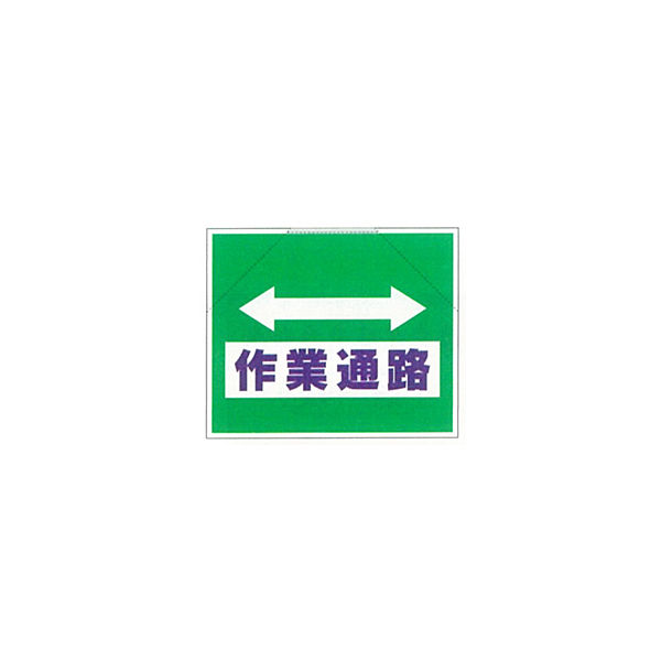 加藤商店 筋かいたれ幕 作業通路 TRS-011 1セット（2枚）（直送品）