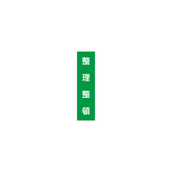 加藤商店 短冊型標識 整理整頓 KBQ-044 1セット（10枚）（直送品）