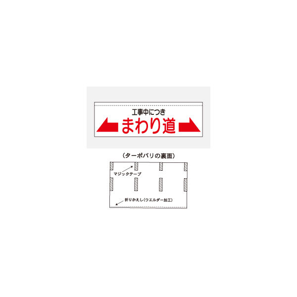 加藤商店 ターポバリ まわり道 BRT-112 1枚（直送品）