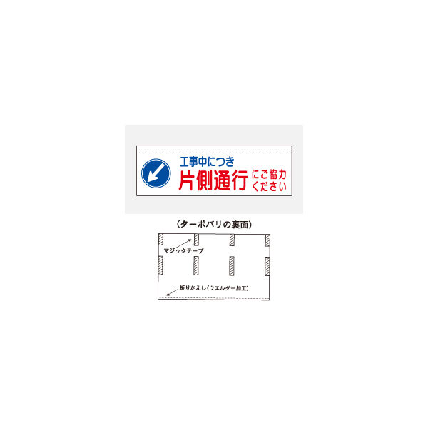 加藤商店 ターポバリ 片側通行 左矢印 BRT-113 1枚（直送品）