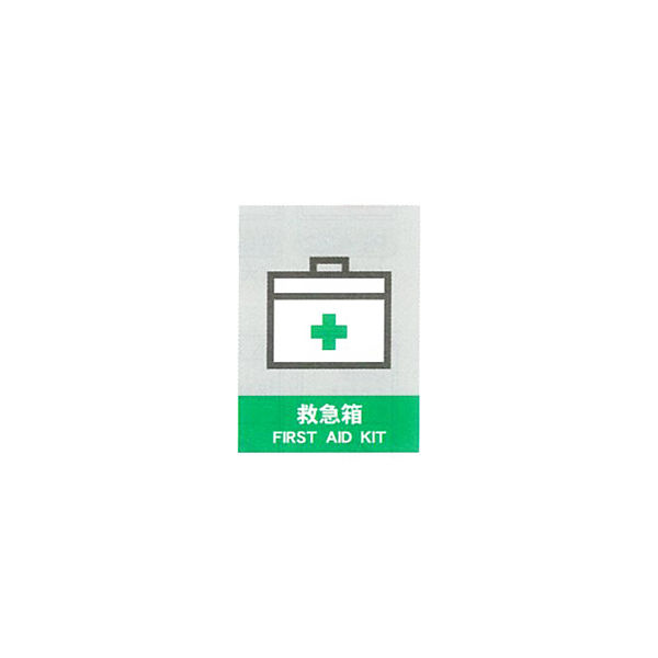 加藤商店 絵文字安全標識 救急箱 600×450 PCL-036 1セット（2枚）（直送品）