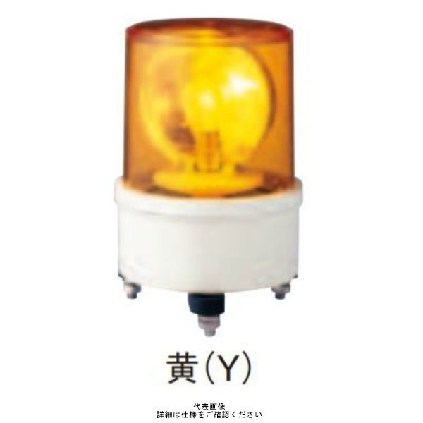 シュナイダーエレクトリック 黄 φ130 電球回転灯 200V AMー200Y AM-200Y 1個（直送品）