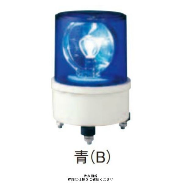 シュナイダーエレクトリック 青 φ130 電球回転灯 24V AMー24B AM-24B 1個（直送品）