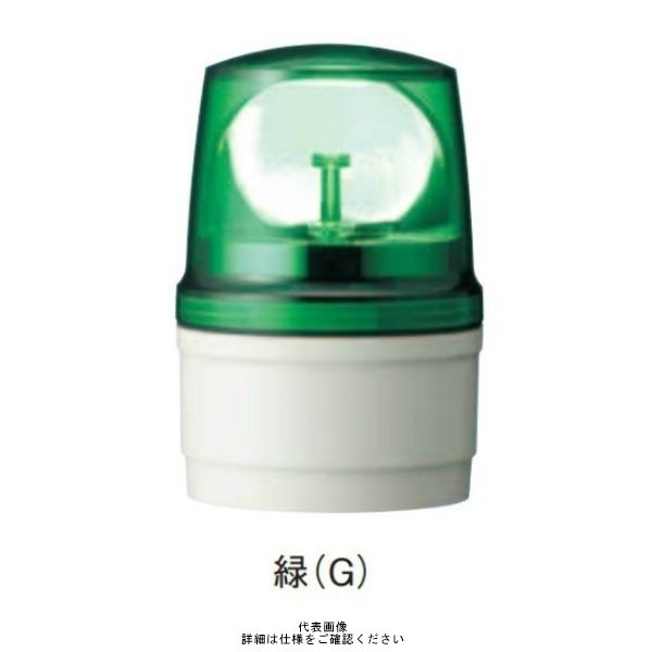 シュナイダーエレクトリック 緑 φ110 LED回転灯 200V LRSGー200GーA LRSG-200G-A 1個（直送品）