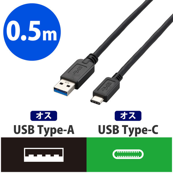 エレコム ＵＳＢ３．１ケーブル／Ｇｅｎ２／ＡーＣタイプ／認証品／３Ａ出力／０.5m USB3-AC05NBK 1本