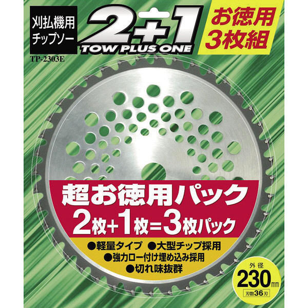 刈払機用チップソー　2+1　230φ×36刃　TP-2303E　草刈り用　1パック（3枚組）　エイ・エム・ジェイ