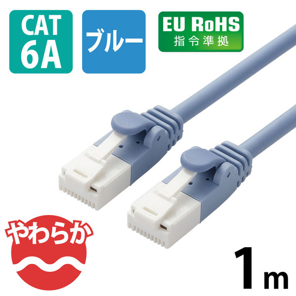 LANケーブル 1m cat6A準拠 爪折れ防止 ギガビット より線 やわらか ブルー LD-GPAYT/BU10 エレコム 1個