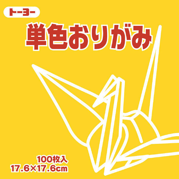 トーヨー 単色おりがみ 17.6cm やまぶき 100枚入 065107 2袋（1袋100枚入）（直送品）