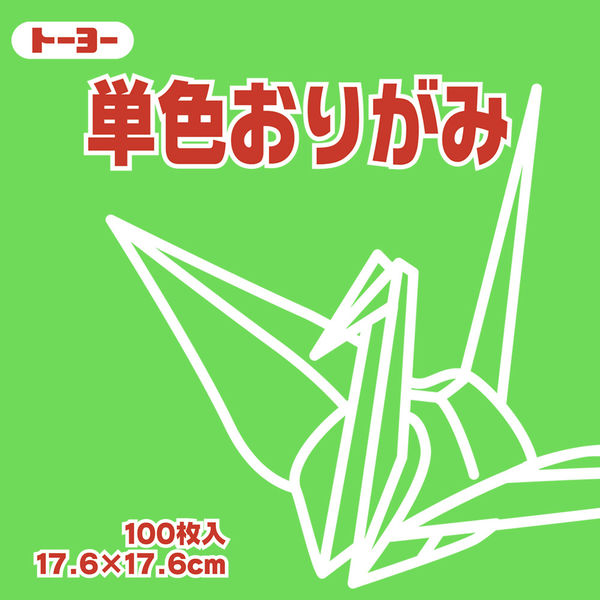 トーヨー 単色おりがみ　17.6ｃｍ　きみどり 100枚入 065115 1セット（2袋）