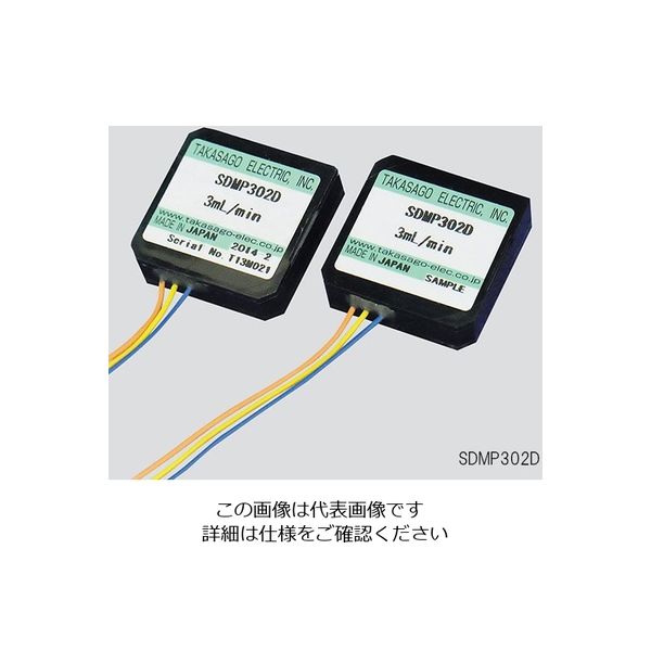 高砂電気工業 ピエゾマイクロポンプ(ドライバー内蔵) 7mL/min SDMP306D 1個 3-5893-02（直送品）