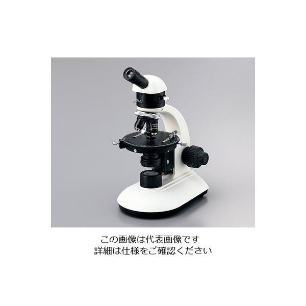 アズワン 単眼偏光顕微鏡 PL-8510 1個 3-6352-01（直送品）