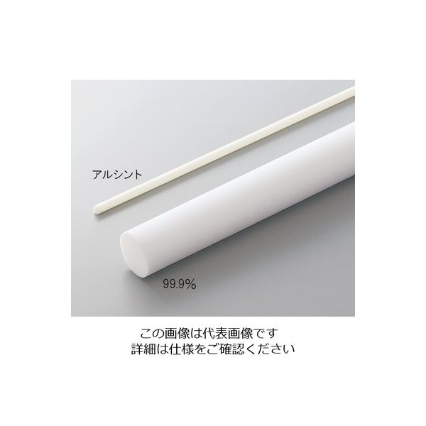 アズワン アルミナ丸棒(アルシント) φ20×200mm 3-3189-12 1本（直送品）