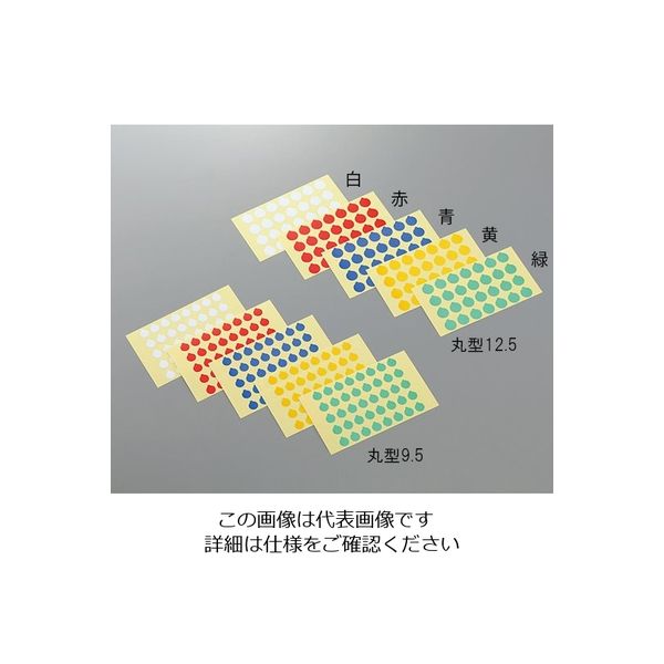 アズワン ラボ用マーキングラベル　丸型　φ１２．５　緑 3-5380-05 1袋(280枚)