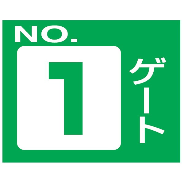 トーアン ゲート1B片面 450×600 クリーンエコボード 23-065 1セット(2枚)（直送品）