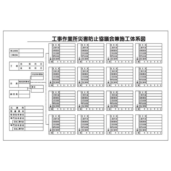 トーアン 施工 体系図HA11B 600×900 板のみ 2 23-093 1セット(2枚)（直送品）