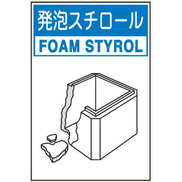 トーアン 分別116大 発泡スチロール600×450エコボー 23-896 1セット(2枚)（直送品）